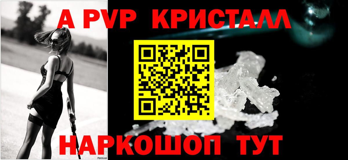 А ПВП Crystall  APVP СК КРИС  сколько стоит  Alpha PVP Crystall  Ульяновск 