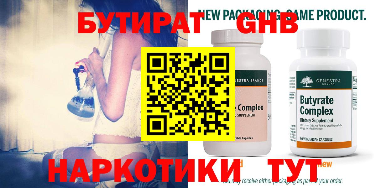 БУТИРАТ бутандиол Ульяновск