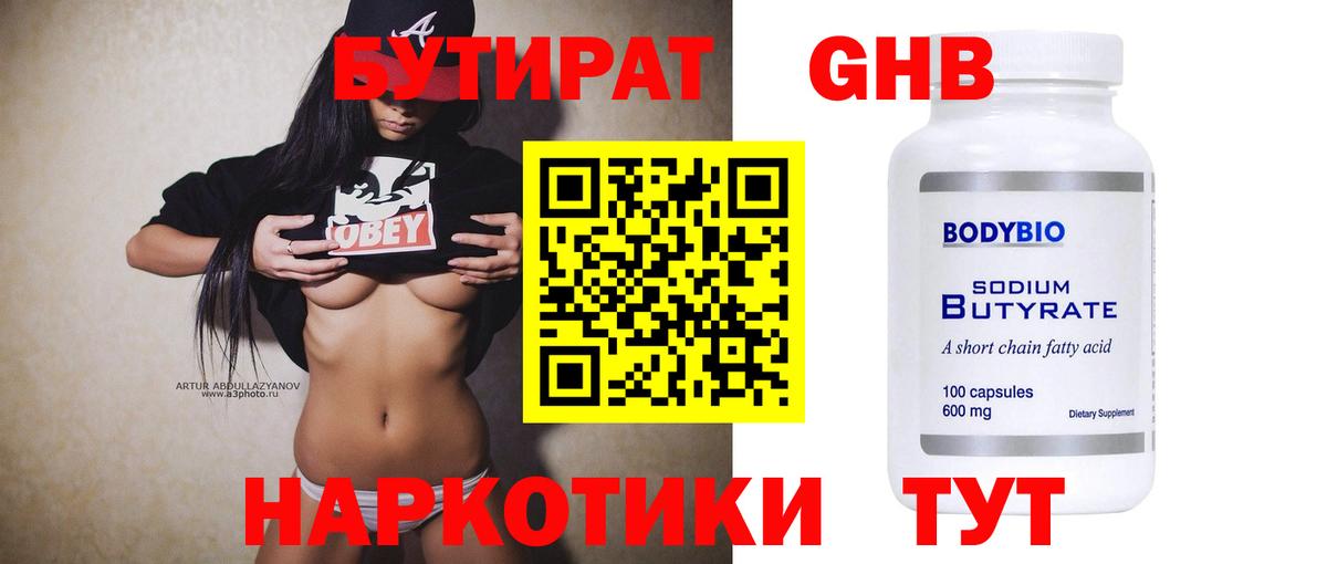 Ульяновск  БУТИРАТ бутандиол  Вход с VPN 