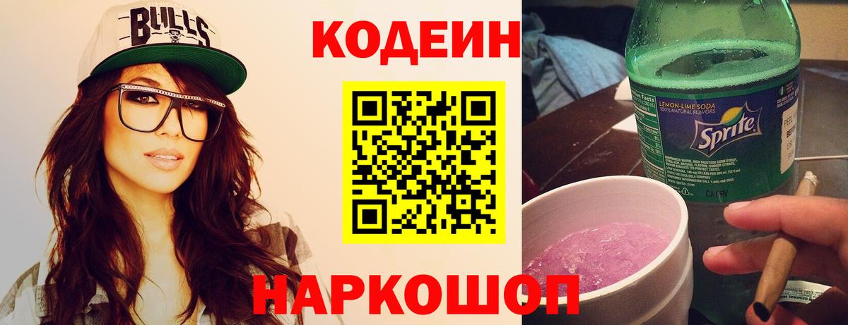 Кодеиновый сироп Lean напиток Lean (лин) Ульяновск