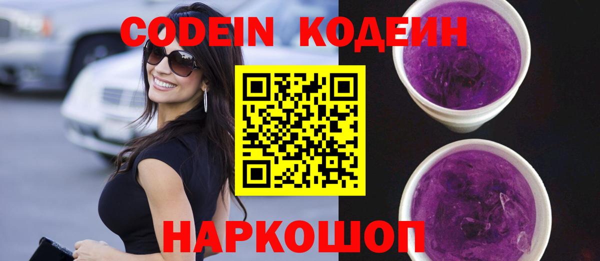 Кодеиновый сироп Lean напиток Lean (лин)  Кодеиновый сироп Lean напиток Lean (лин)  Ульяновск 
