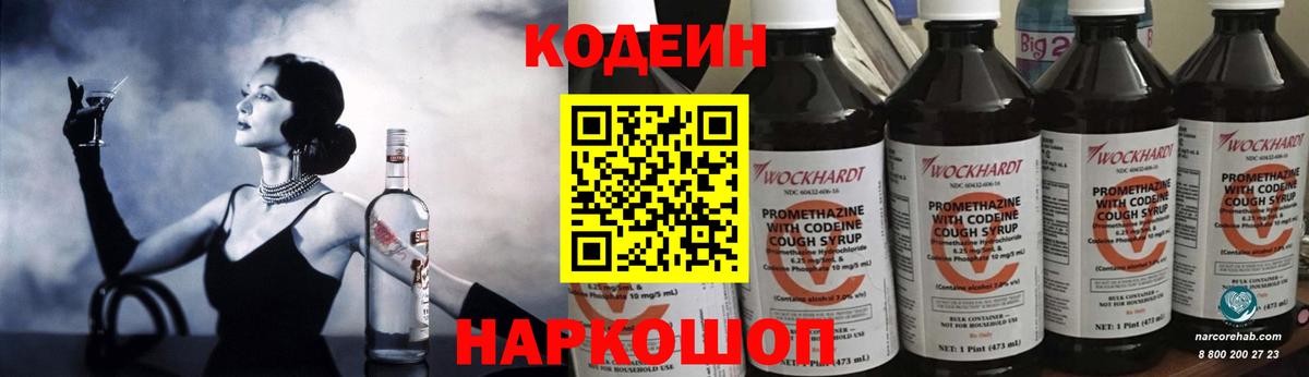 Кодеиновый сироп Lean Purple Drank  Вход с VPN  Ульяновск 