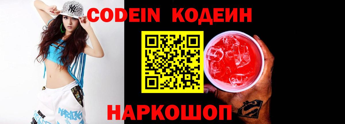 Кодеиновый сироп Lean Purple Drank Ульяновск