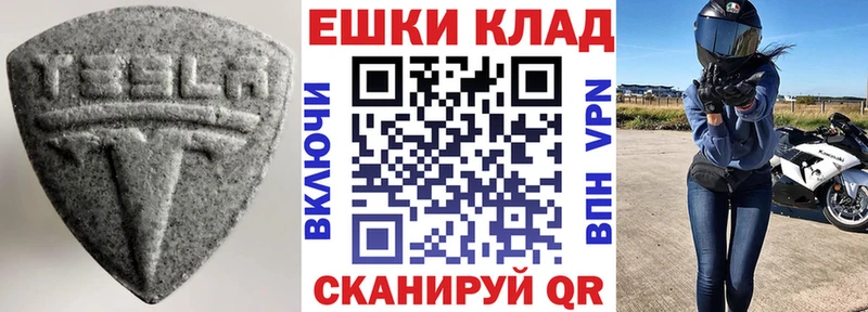 ЭКСТАЗИ TESLA  Ульяновск 