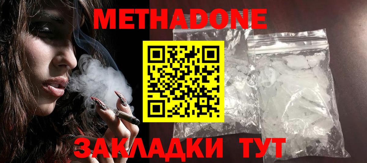 Метадон мёд Ульяновск