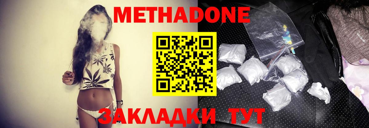 МЕТАДОН кристалл  Ульяновск 